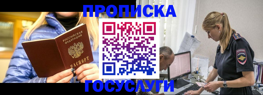 прописка 2025 в Челябинской области