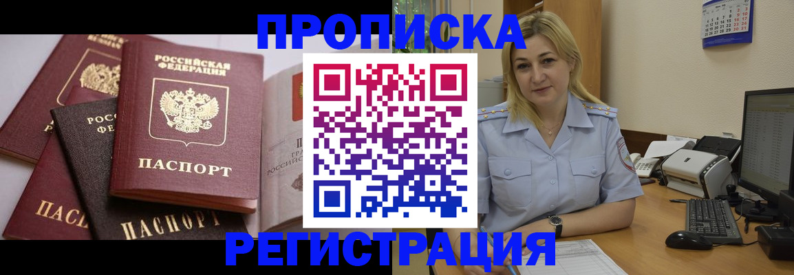 прописка ребенка в Челябинской области