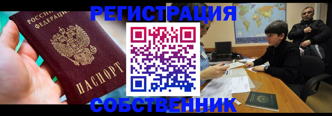 прописка в Челябинской области